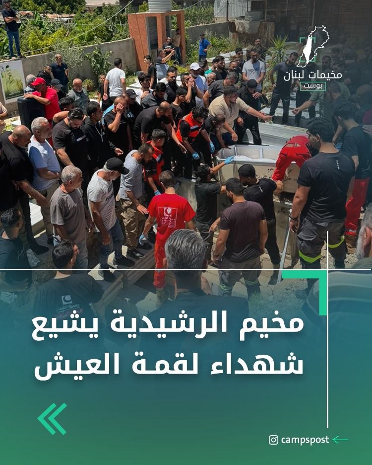 https://campspost.com/2026/06/03/64141/
ليست المرة الاولى التي يشيع فيها اللاجئون شهداء لقمة العيش…