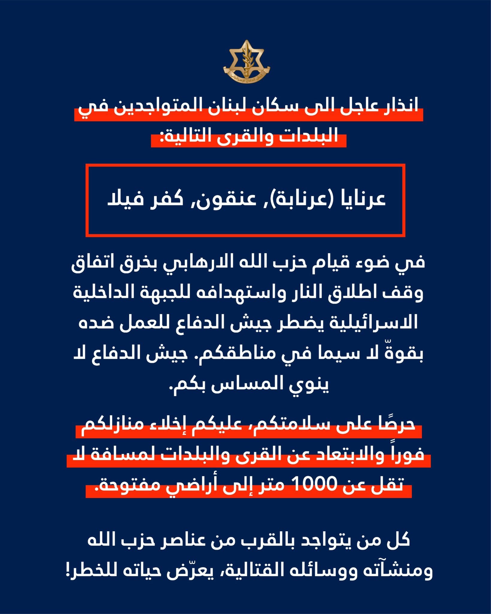 جيش الاحتلال يهدد وينذر سكان بلدات عرنايا، عنقون، كفرفيلا جنوب…
