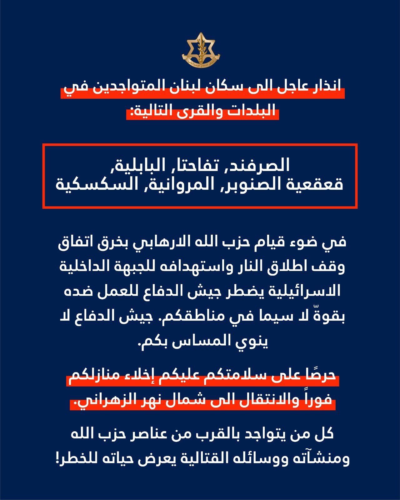 جيش الاحتلال ينذر ويهدد بلدات الصرفند وتفاحتا والبابلية وقعقعية الصنوبر…