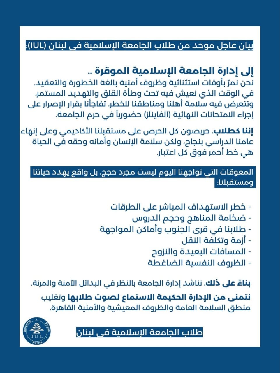 أصدر طلاب الجامعة الإسلامية في لبنان (IUL) بيانًا طالبوا فيه…