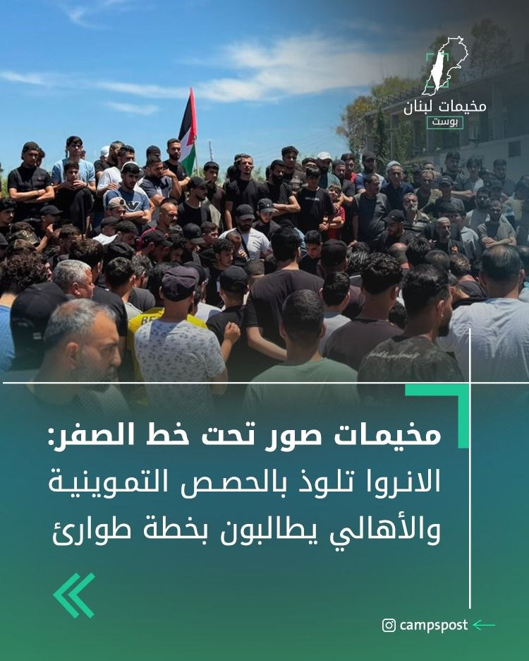 https://campspost.com/2026/06/06/64410/
ماذا يجري في مخيمات صور ….وما هي مطالب الاهالي….التفاصيل في…