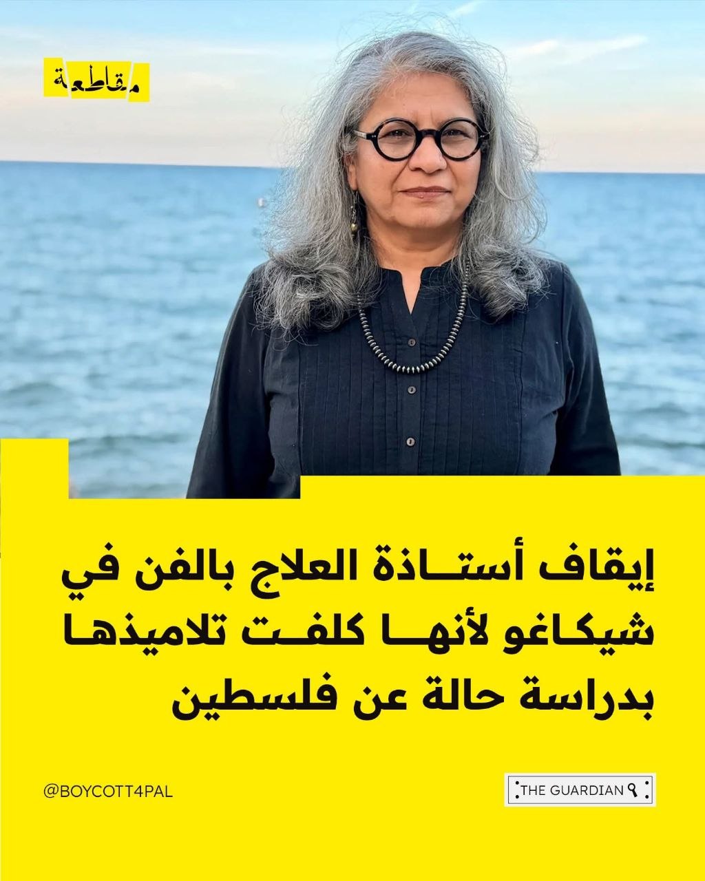 أوقفت كلية معهد شيكاغو للفنون (SAIC) الأستاذة الحاصلة على درجة…