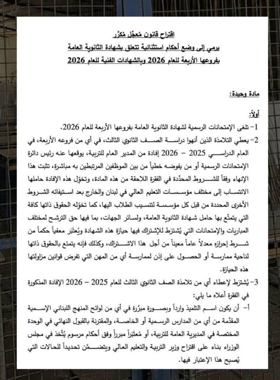 النائب بولا يعقوبيان: تقدّمت مع الزميل حسن مراد باقتراح قانون…