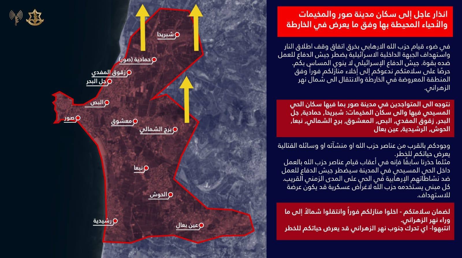 عاجل || جيش الاحتلال يهدد وينذر سكان مدينة صور -…