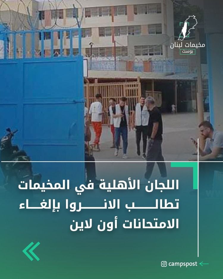 https://campspost.com/2026/06/10/65004/

مناشدات من اللجان الشعبية واهالي الطلاب في مخيمات صور بإعادة…