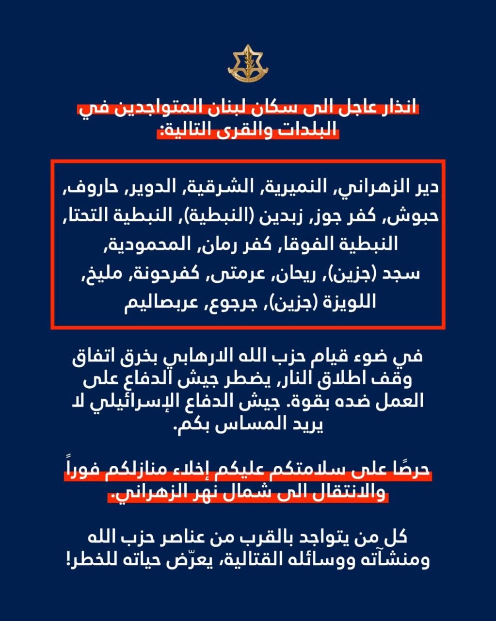 جيش الأحتلال يهدد سكان عدة بلدات في جنوب لبنان ويطالبهم…