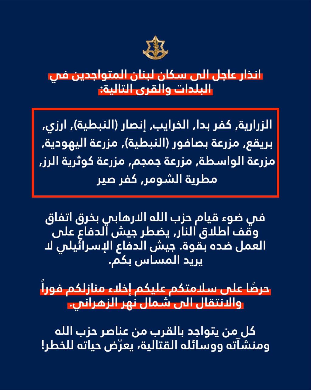 جيش الإحتلال ينذر بإخلاء ١٣ قرية جنوبي لبنان