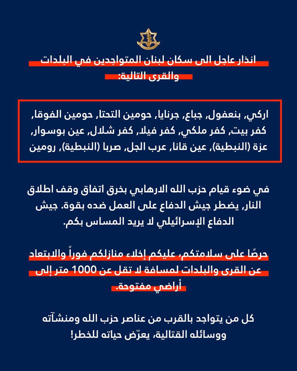 جيش الاحتلال ينذر سكان 16 بلدة إضافية في جنوب لبنان…