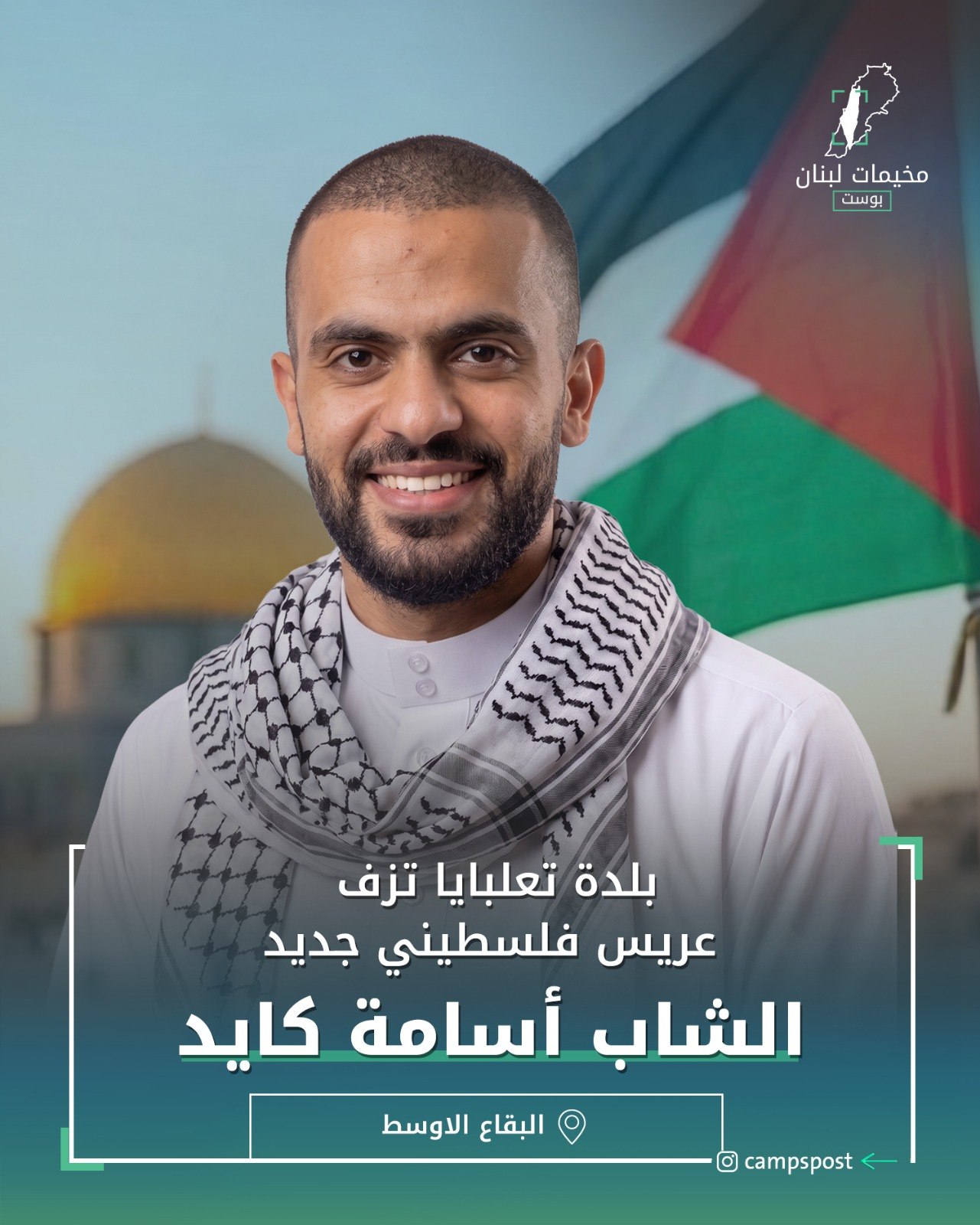 استشهاد الشاب “أسامة كايد” ابن منطقة تعلبايا في البقاع الأوسط
