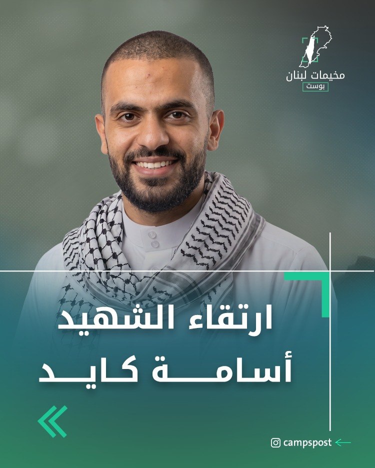 كيف ودع أهالي بلدة تعلبايا الشهيد اسامة كايد في التقرير…