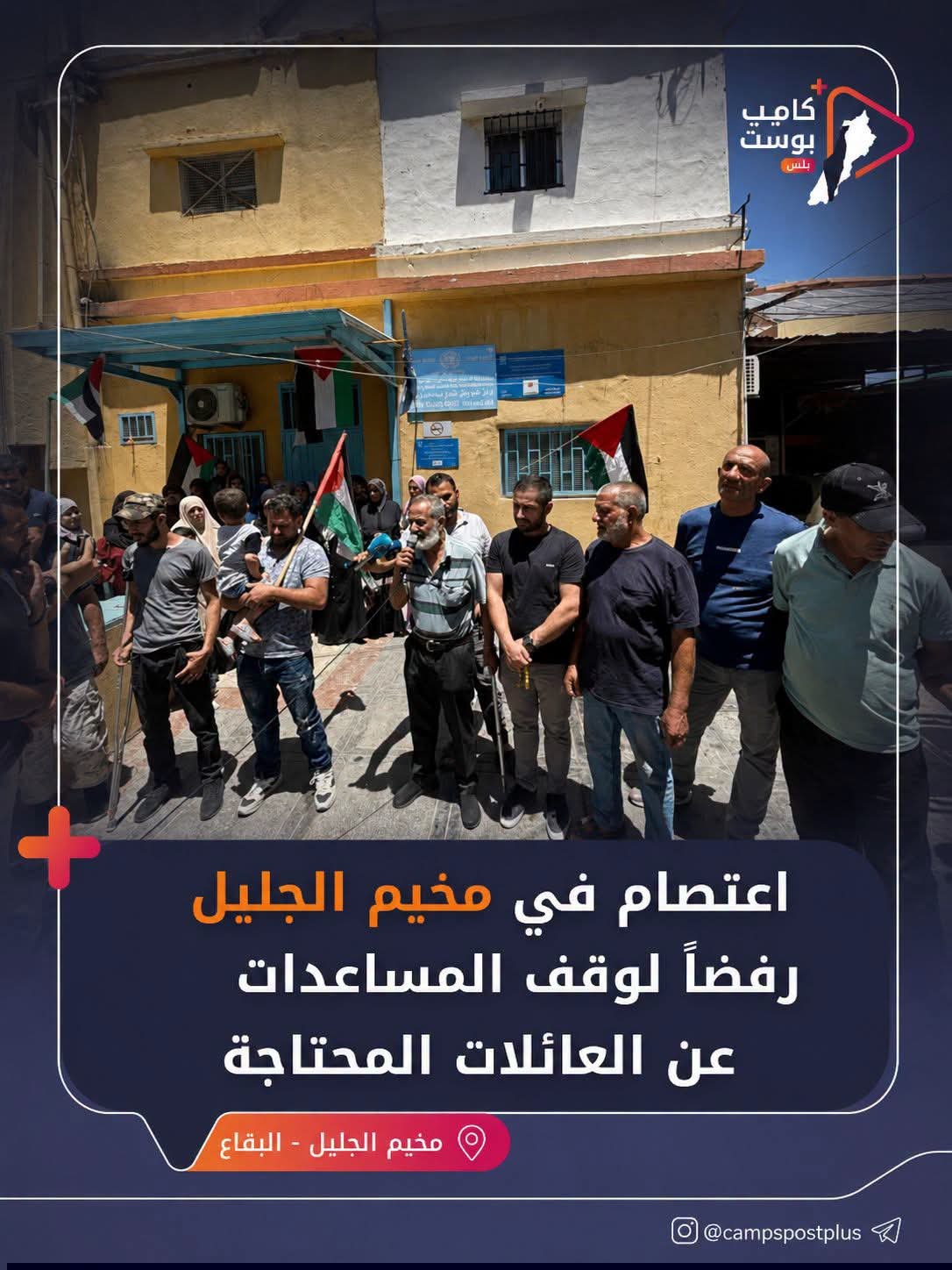 نفّذ أهالي مخيم الجليل اعتصاماً أمام عيادة الأونروا احتجاجاً على…