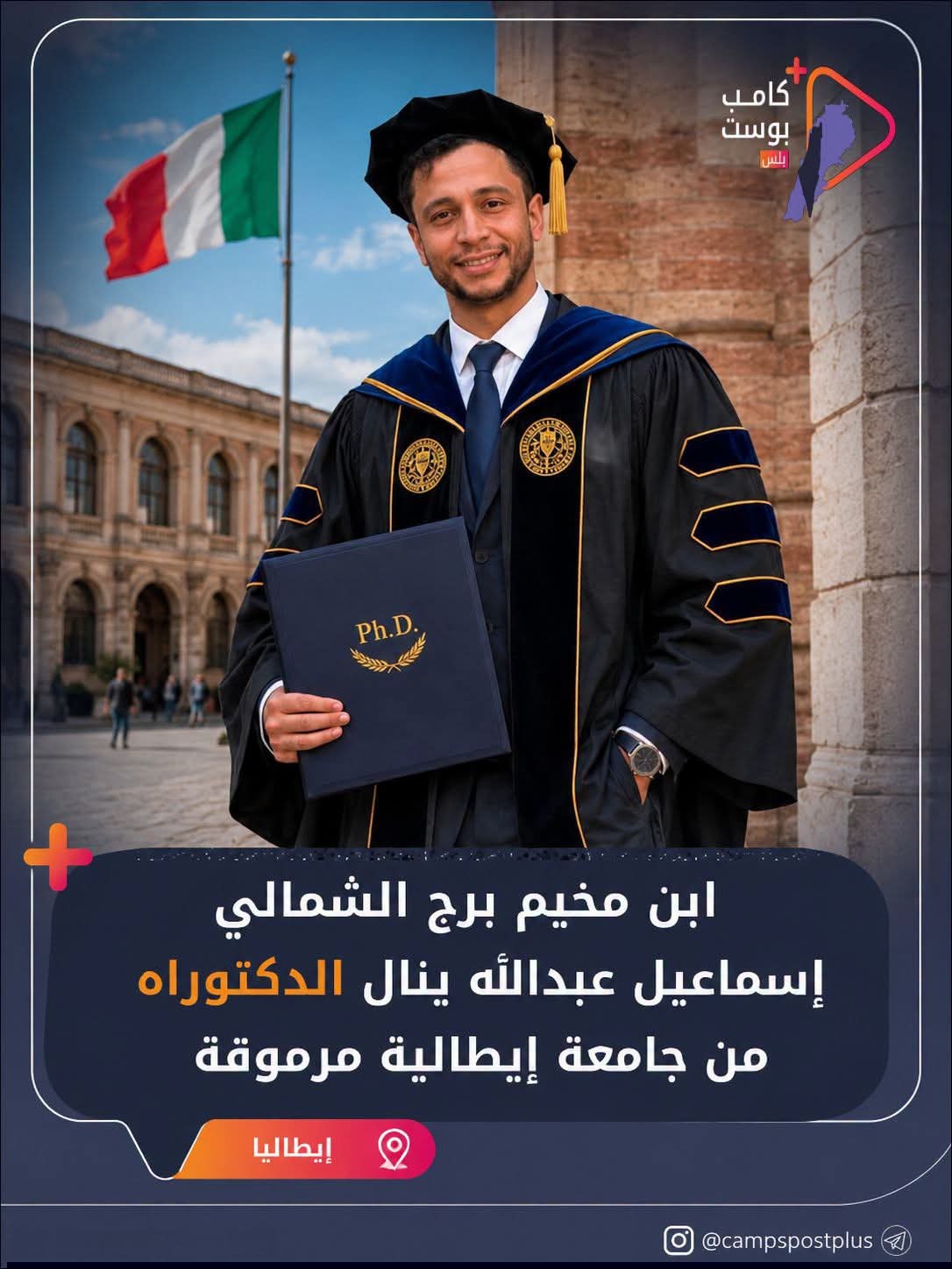 حقق الدكتور إسماعيل رجا عبدالله، ابن مخيم برج الشمالي، إنجازاً…