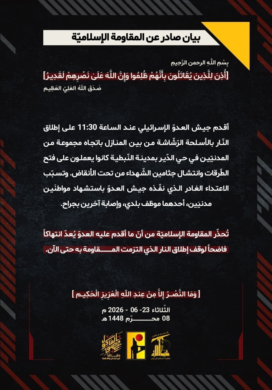 حزب الله: أقدم جيش العدو الإسرائيلي على إطلاق النار بالأسلحة…