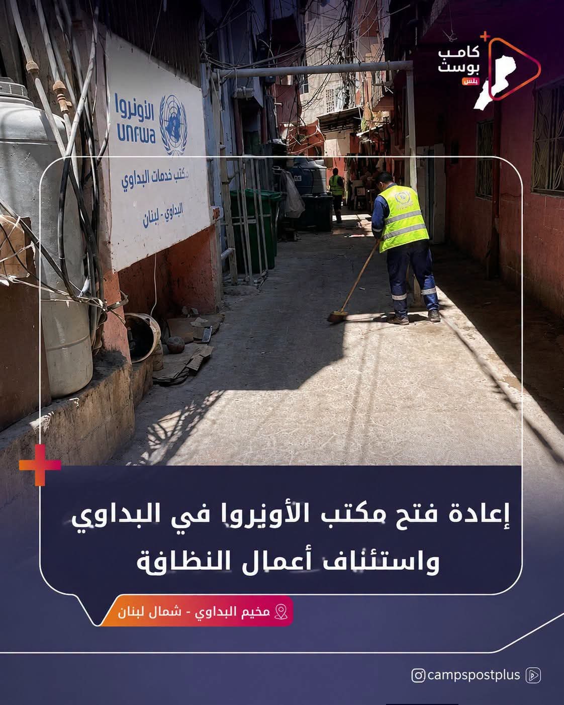 استأنف عمال قسم الصحة البيئية في مخيم البداوي أعمالهم بعد…