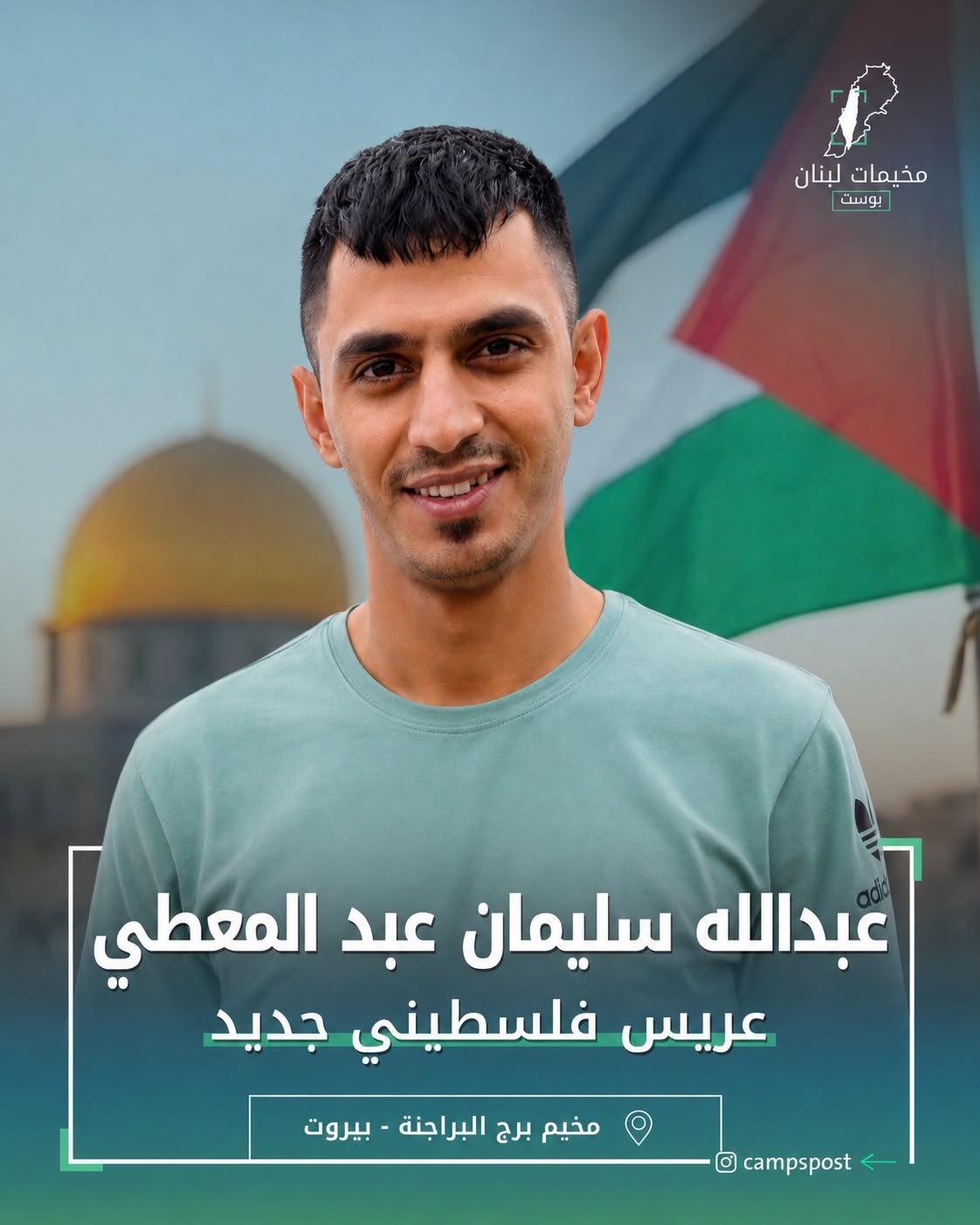 ارتقاء الشهيد ابن مخيم برج البراجنة عبد الله سليمان عبد…