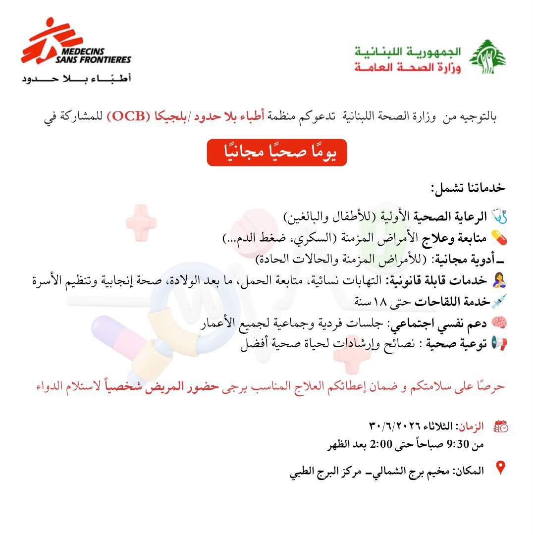 يوم صحي مجاني في مخيم البرج الشمالي

يشمل الرعاية الصحية، متابعة…