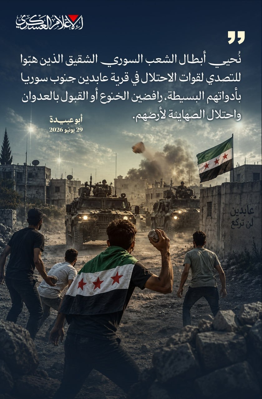 كتائب القسام تنشر تصريحًا للناطق باسمها “أبو عبيدة”:

“نحيي أبطال الشعب…