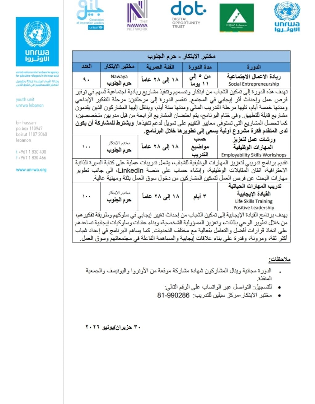 إعلان || دورات في مختبرات الإبتكار 

مركز سبلين للتدريب-حرمي الجنوب…