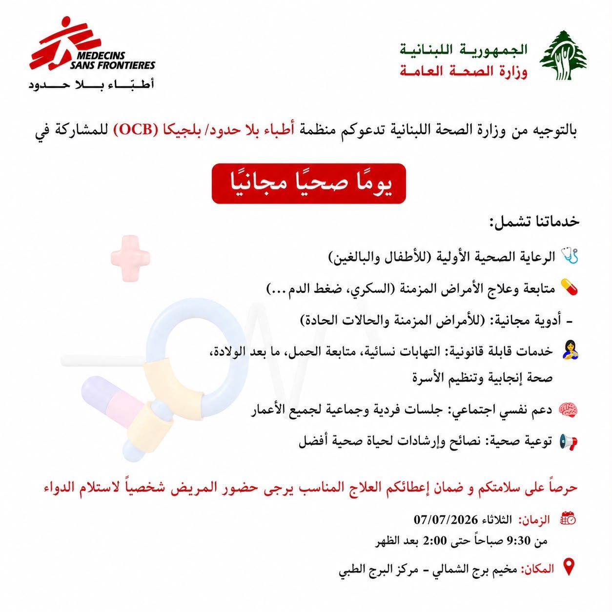 يوم صحي مجاني في مخيم برج الشمالي بالتعاون بين وزارة…