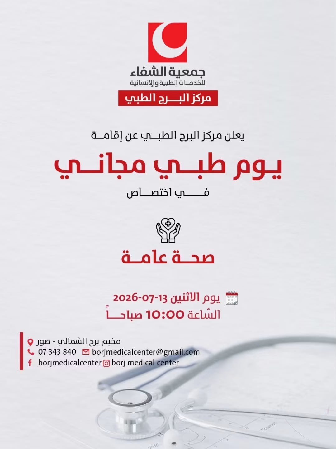 يوم طبي مجاني في مركز البرج الطبي

يعلن مركز البرج الطبي…