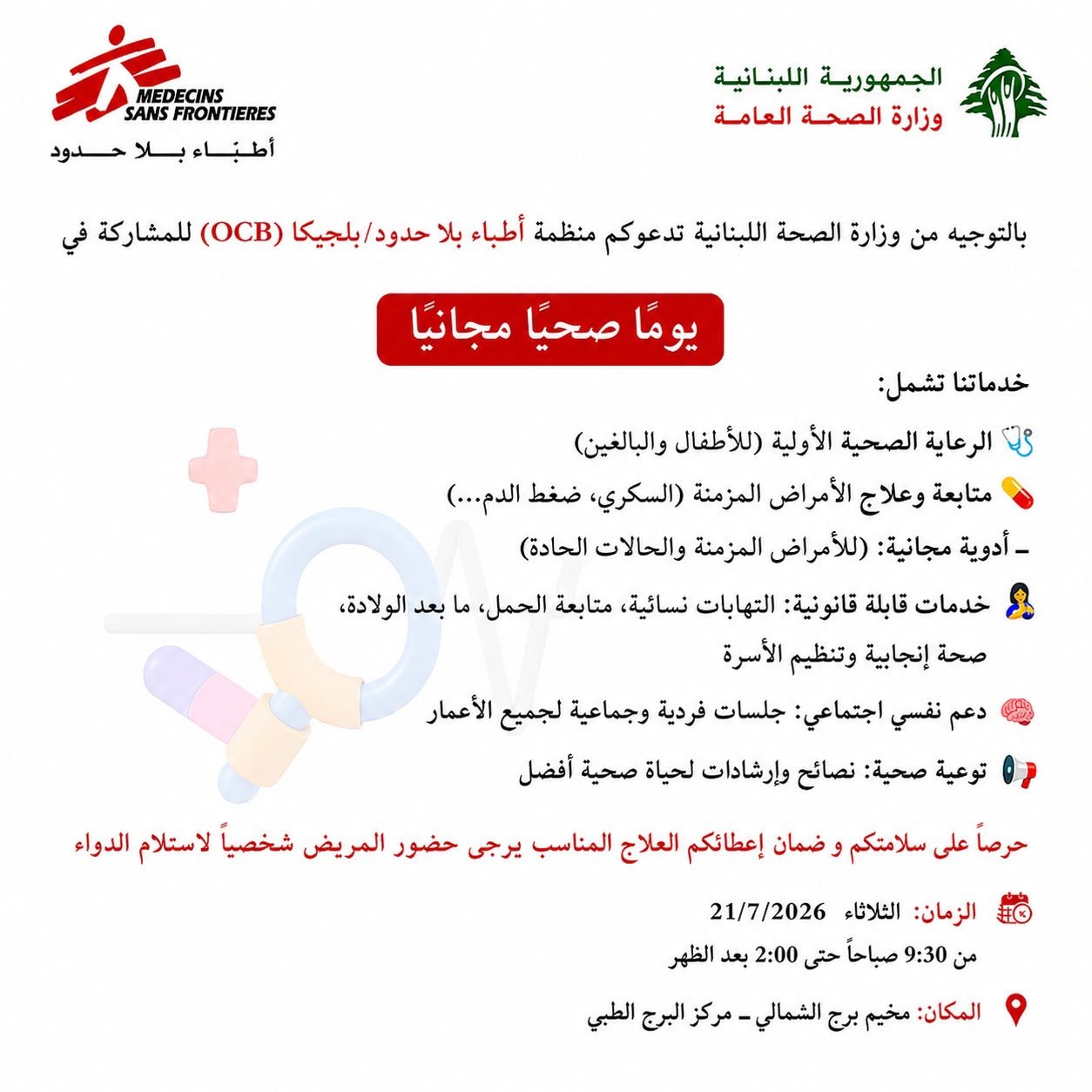 يوم صحي مجاني في مخيم برج الشمالي

بالتعاون مع وزارة الصحة…