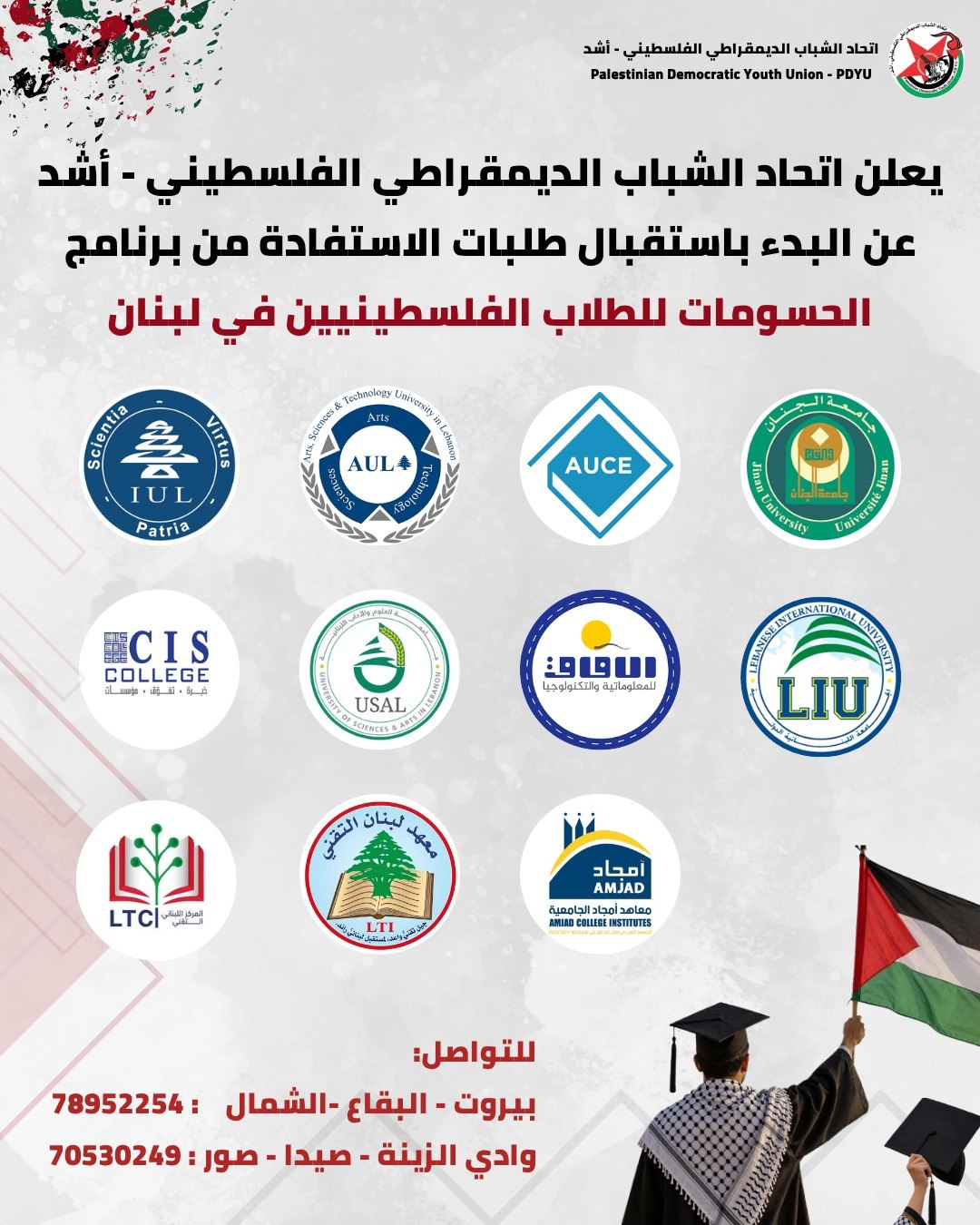 أعلن اتحاد الشباب الديمقراطي الفلسطيني – أشد، إطلاق برنامج حسومات…
