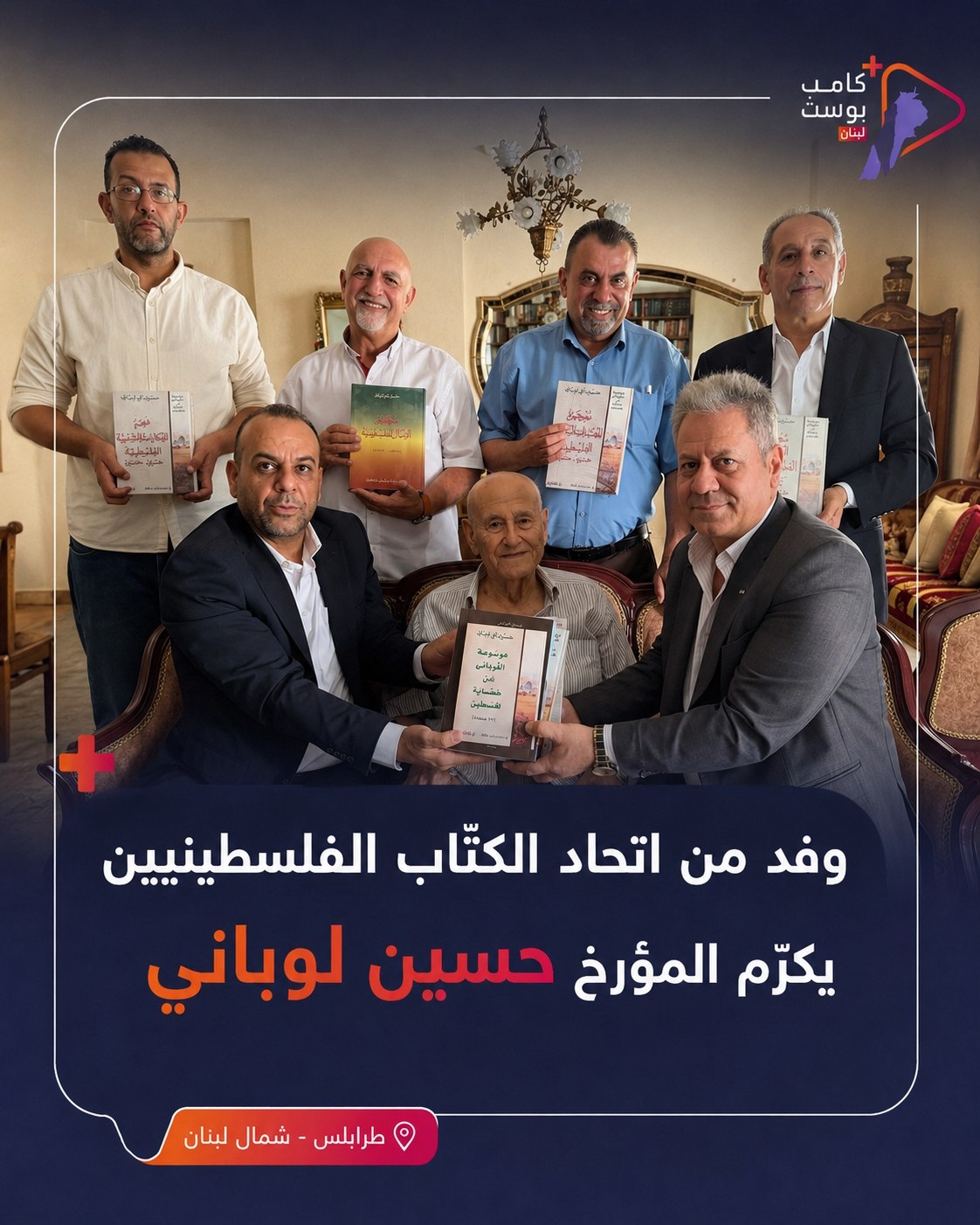 كرّم وفد من الاتحاد العام للكتّاب والأدباء الفلسطينيين، القادم من…