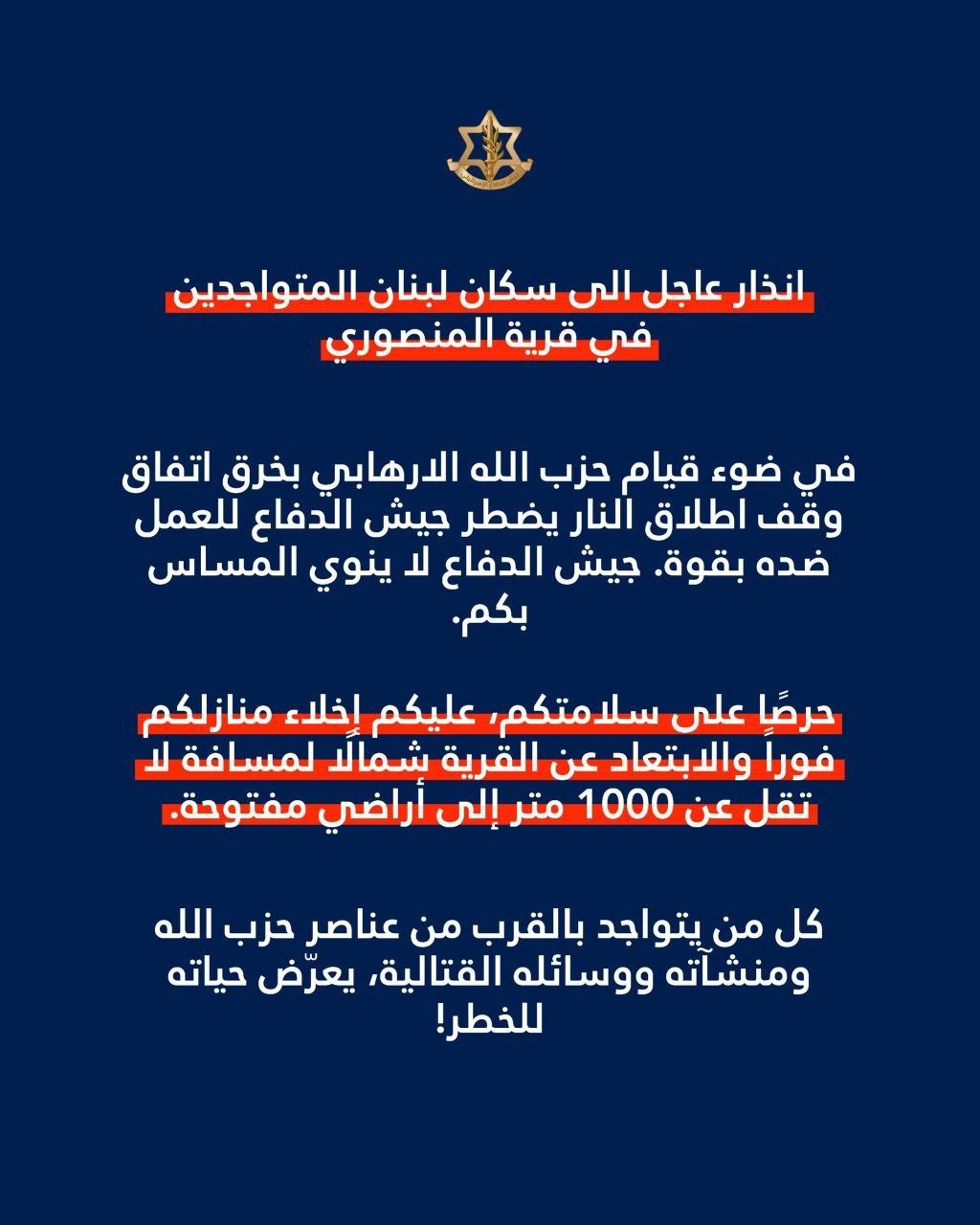 عاجل || جيش الاحتلال يهدد بقصف بلدة المنصوري في جنوب…