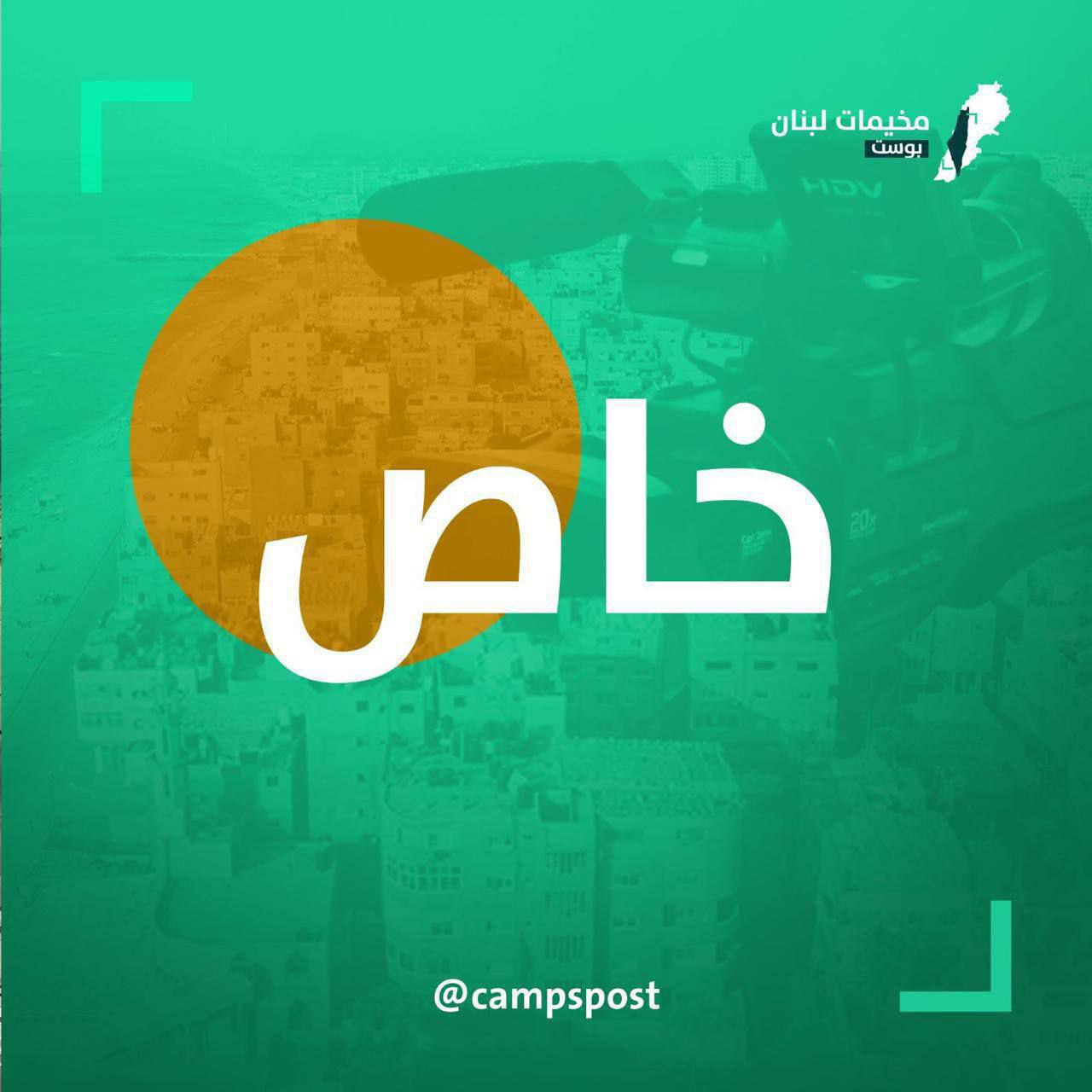 مصدر خاص لمنصة “مخيمات لبنان بوست”: الجيش اللبناني سيغلق الممر…