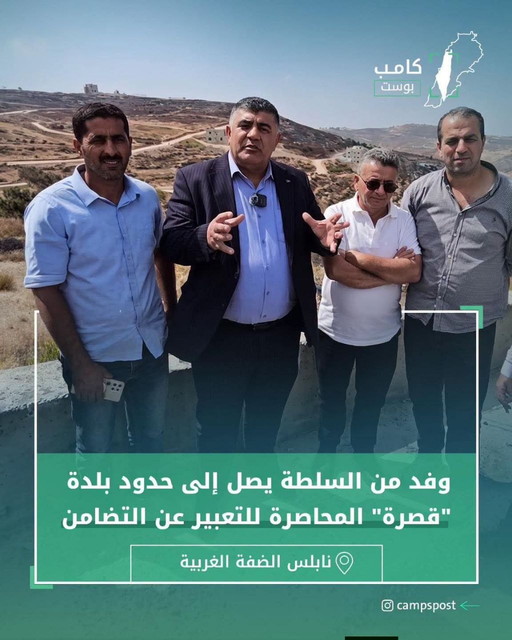 زار وفد من السلطة الفلسطينية حدود بلدة قصرة في الضفة…