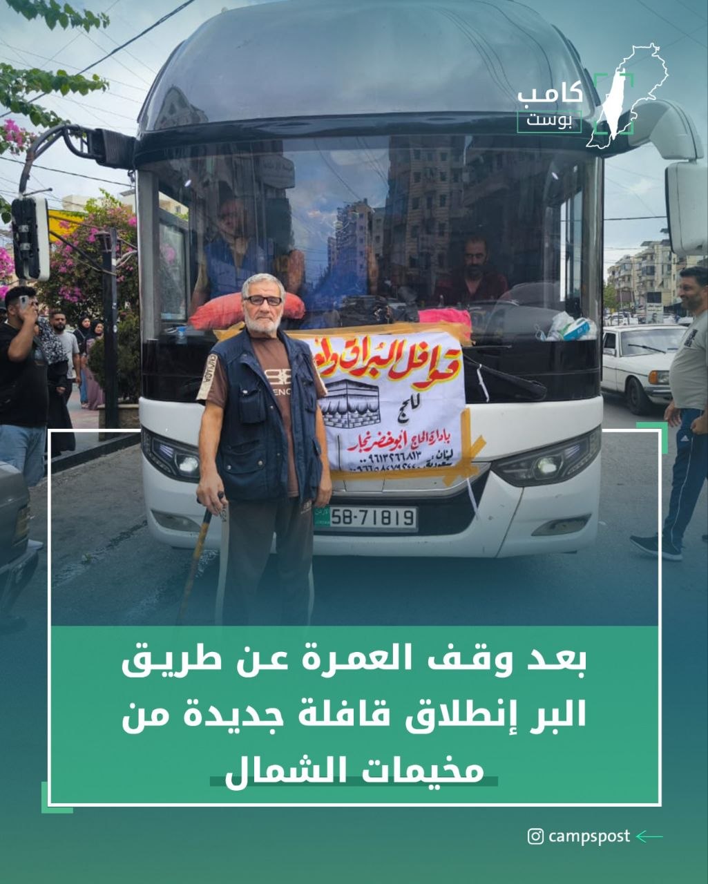 مراسل منصة “مخيمات لبنان بوست”: انطلاق حملة البراق التي تضم…