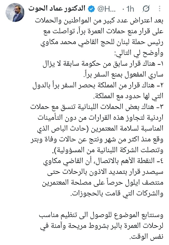 🔴 تغريدة على منصة (X) للنائب اللبناني الدكتور عماد الحوت…