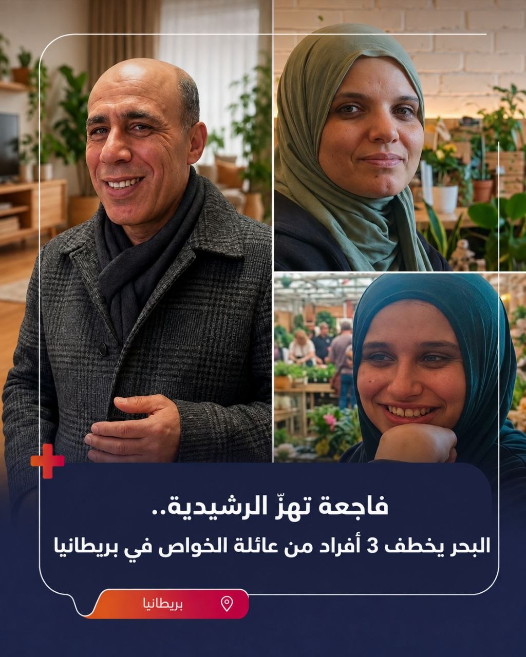غرق ثلاثة من أفراد عائلة الخواص، الأب والأم وابنتهما، وهم…