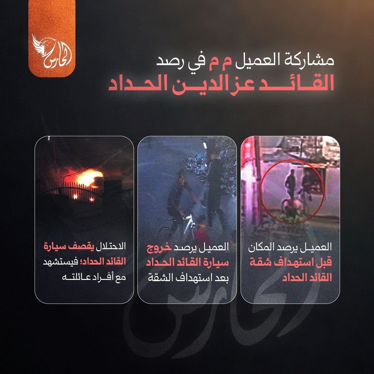 كشفت منصة «الحارس» التابعة لأمن المقاومة عن اعترافات شخص عرّفته…