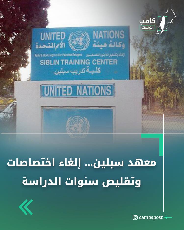 https://campspost.com/2026/08/28/70456/تقليصات في قطاع التعليم تطال معهد سبلين ومدارس تم اغلاقها…
