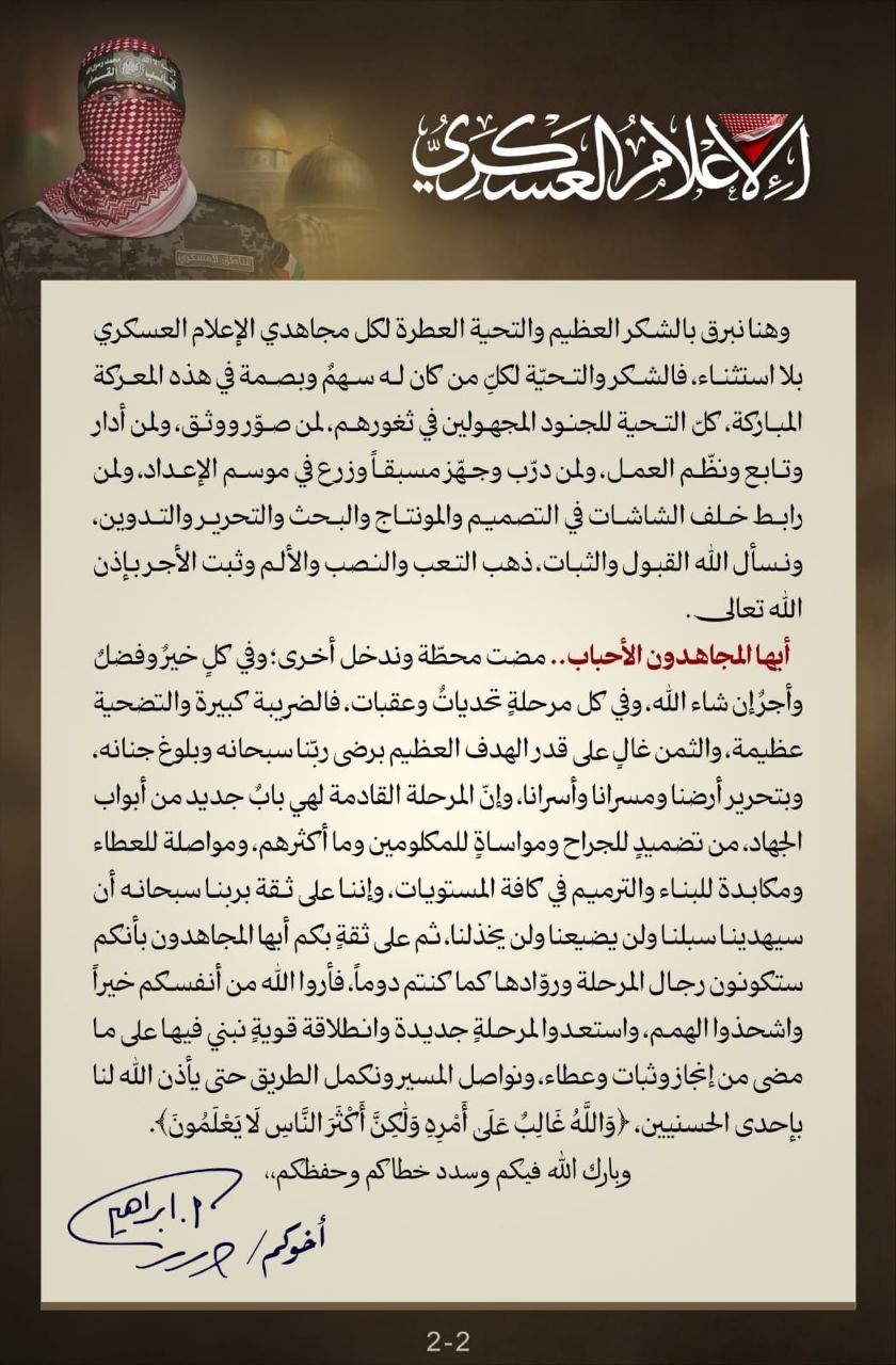 رسالة سابقة من الشهيد القائد حذيفة الكحلوت “أبو عبيدة” إلى…