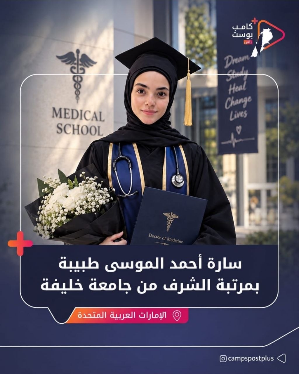 تخرّجت الطالبة سارة أحمد الموسى، من أبناء مخيم برج الشمالي،…
