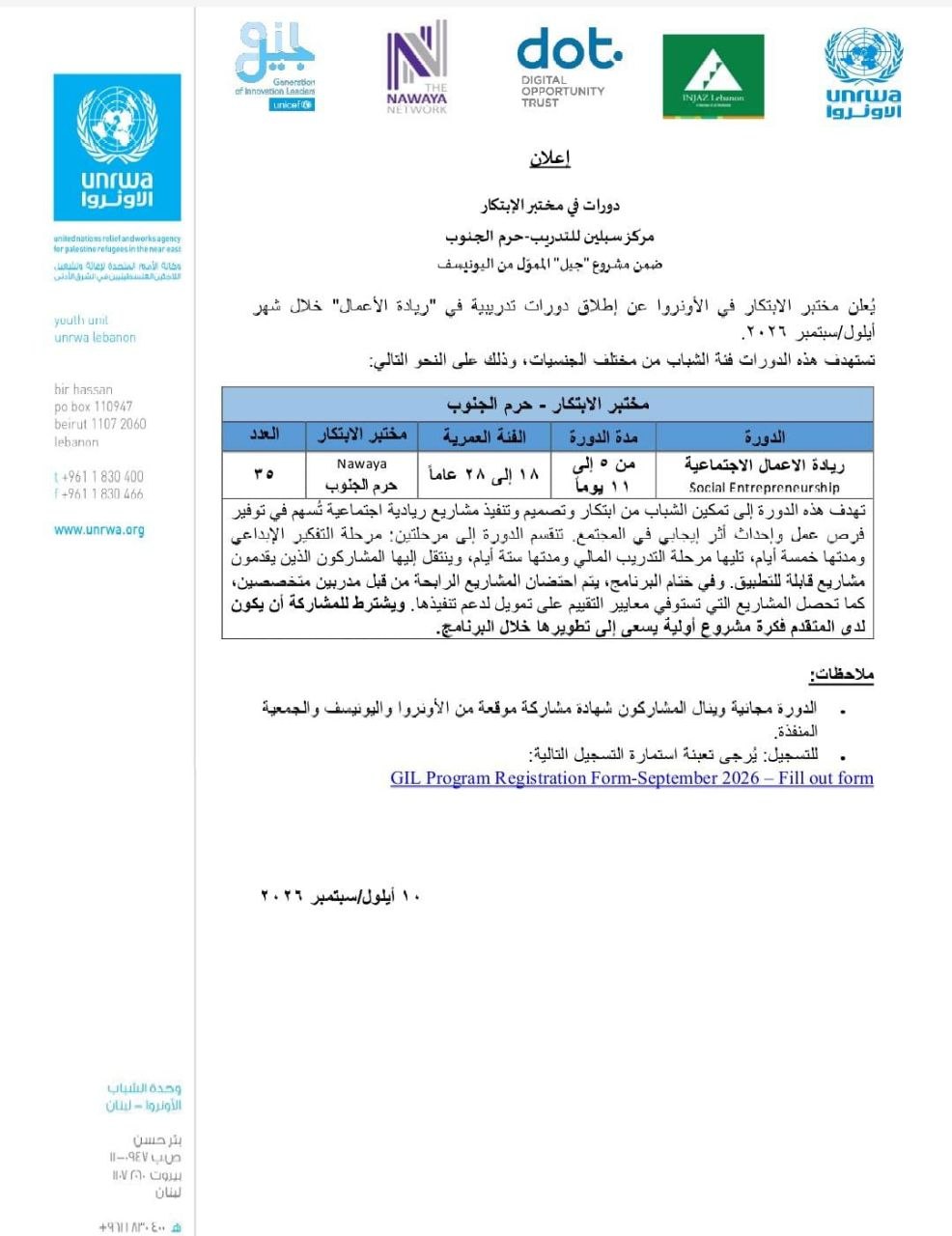 يعلن مختبر الإبتكار-سبلين- حرم الجنوب عن إستكمال التسجيل لمجموعات جديدة…