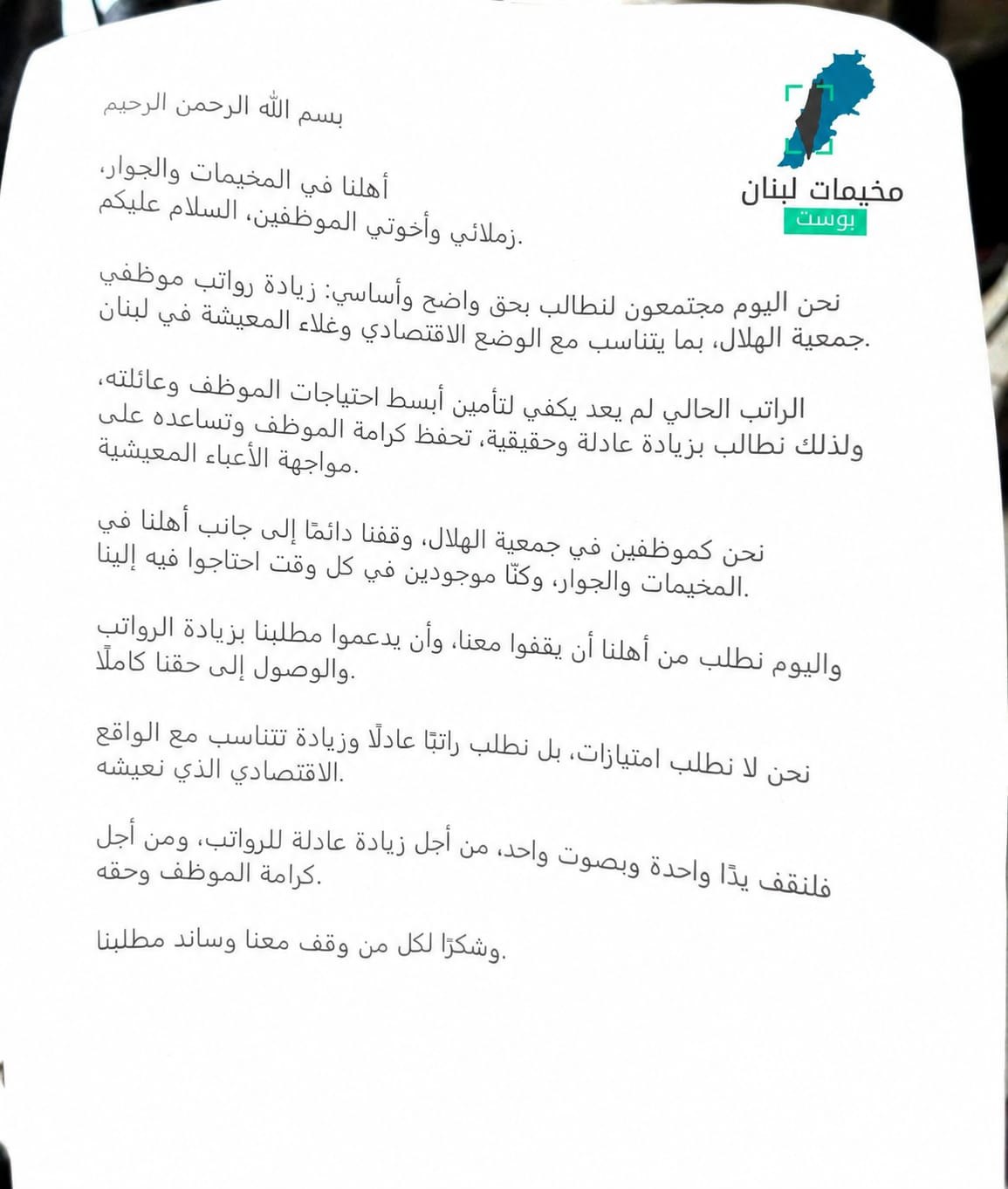 موظفو الهلال الأحمر في البداوي يطالبون بزيادة الرواتب

أكد موظفو الهلال…