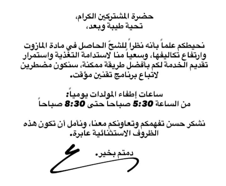 بيان من أصحاب الإشتراكات في مخيم نهر البارد شمال لبنان