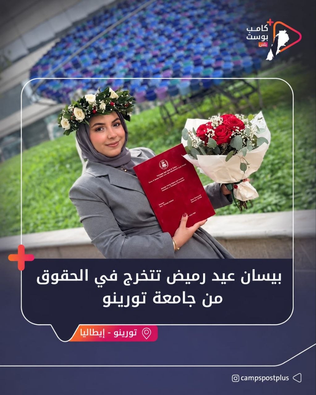 تخرّجت الشابة بيسان عيد رميض، من أبناء مخيم برج الشمالي…