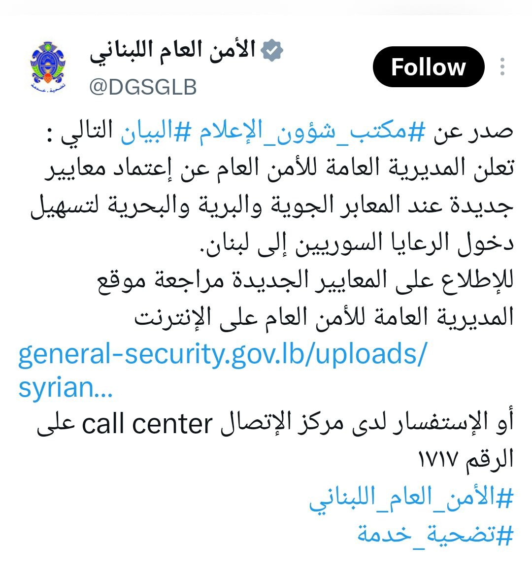 الأمن العام اللبناني يعلن اعتماد معايير جديدة لتسهيل دخول الرعايا…