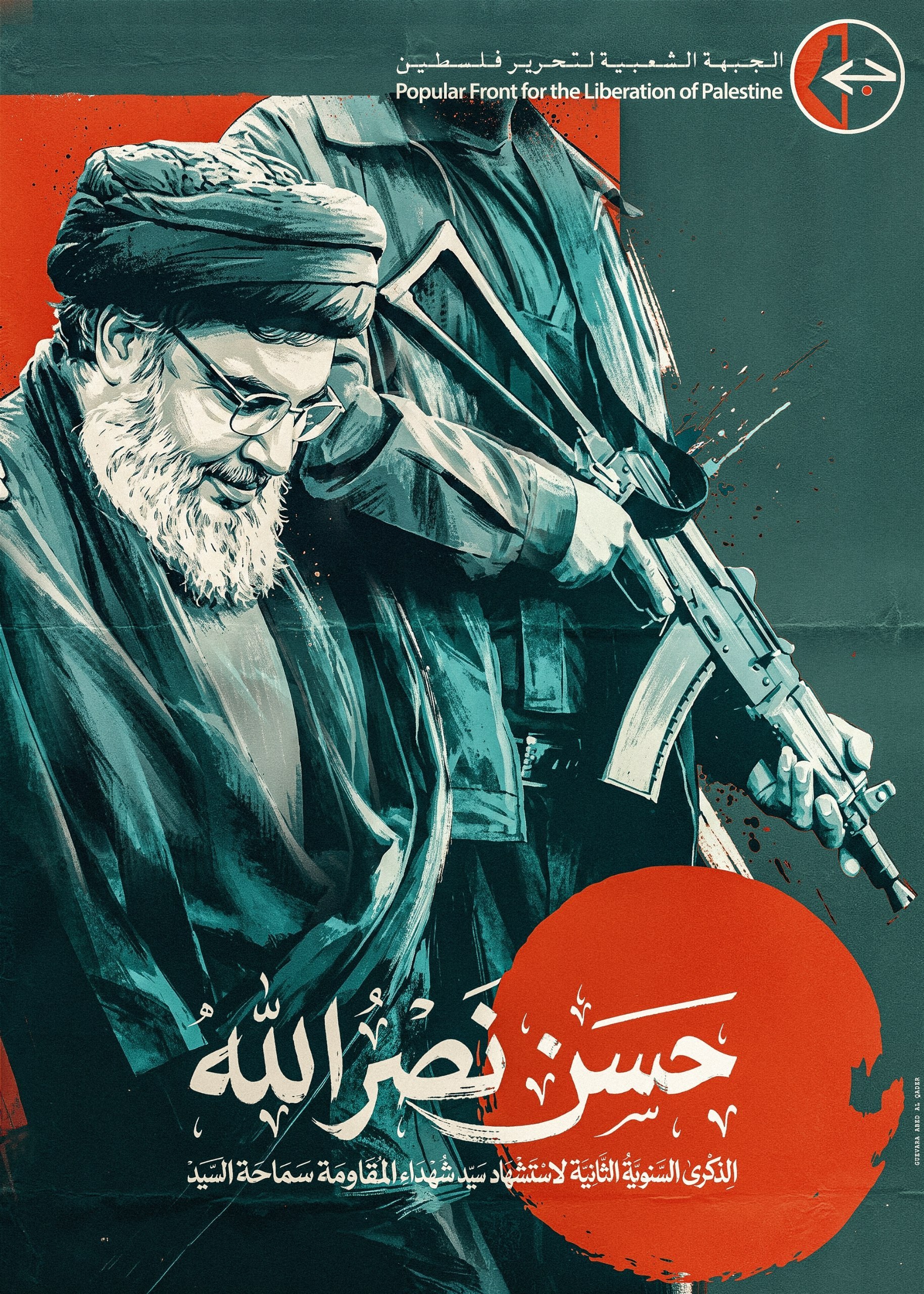 في الذكرى السنوية الثانية لاستشهاد السيد حسن نصر الله.. الجبهة…