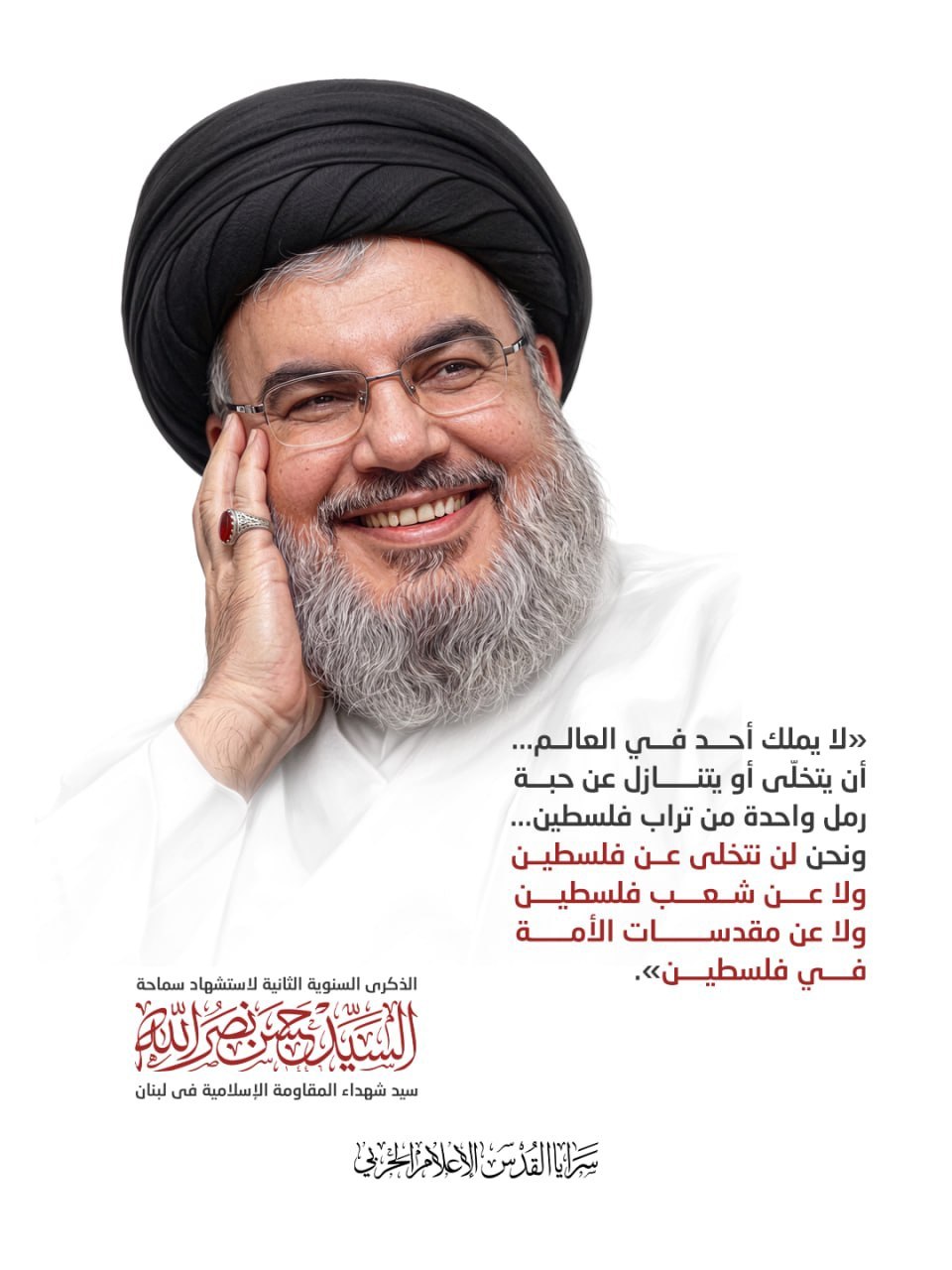 الذكرى السنوية الثانية لاستشهاد
سماحــة السيــد/ حسن نصر الله

«سيد شهداء المقاومة…