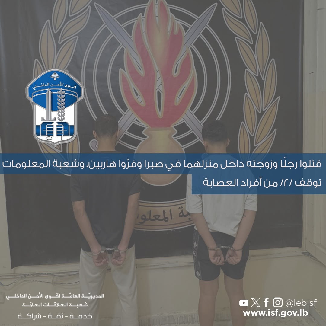 توقيف شخصين للاشتباه بمشاركتهما في جريمة قتل وسرقة خزنة في…