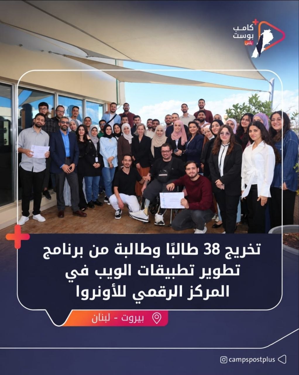 احتفى المركز الرقمي التابع للأونروا في لبنان بتخريج الدفعة الثالثة…