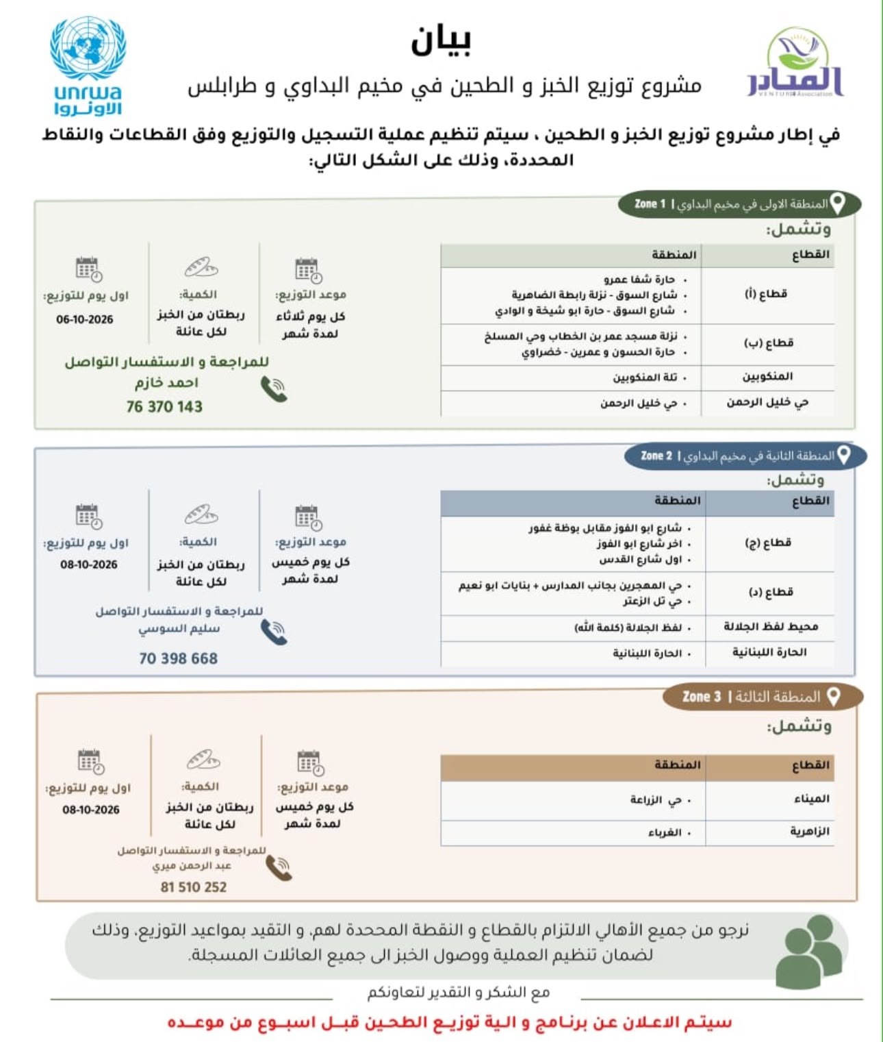 غدًا أول أيام توزيع الخبز والطحين للعائلات الفلسطينية في مخيم…
