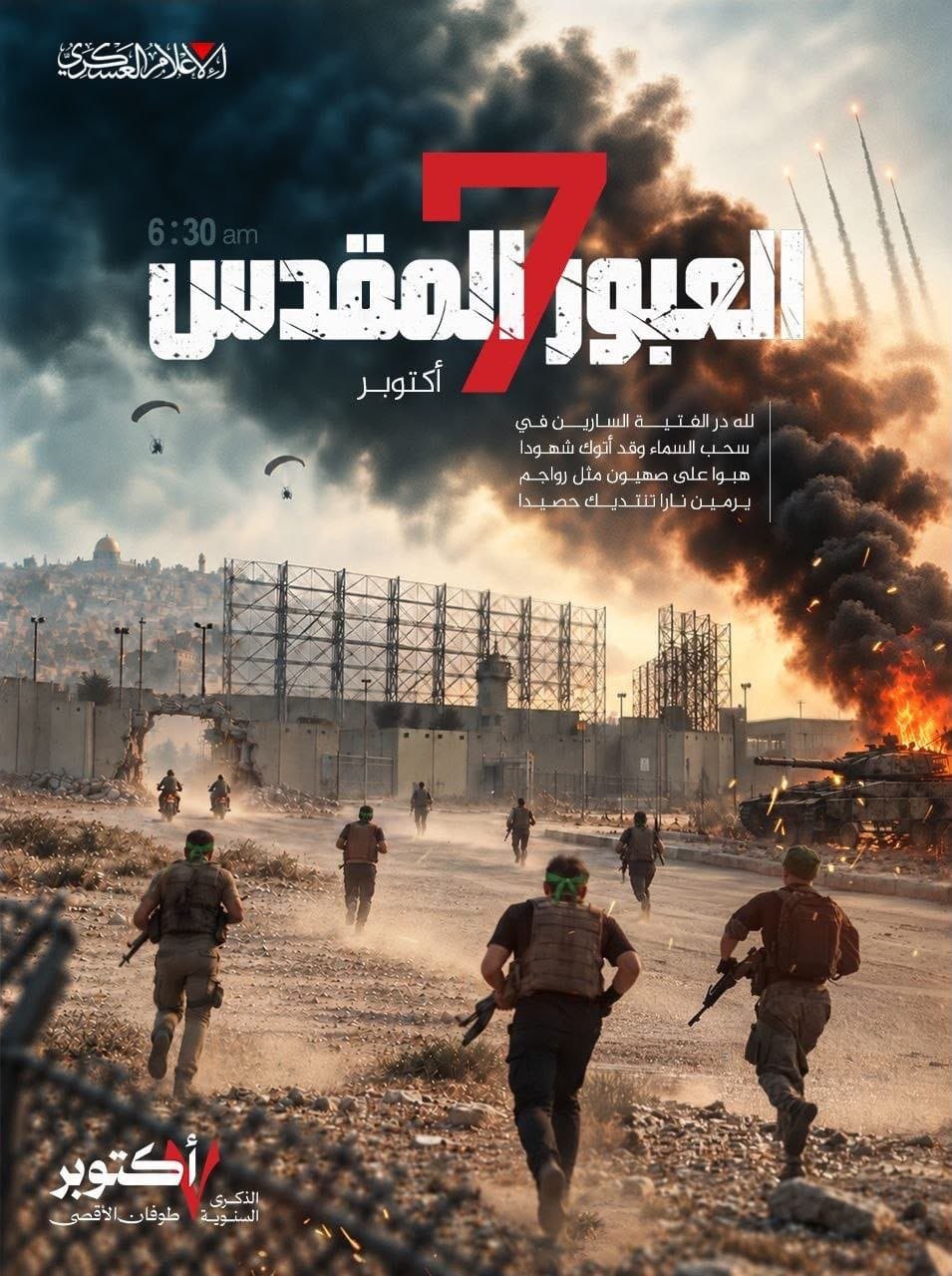 الإعلام العسكري لكتائب لقسام ينشر: