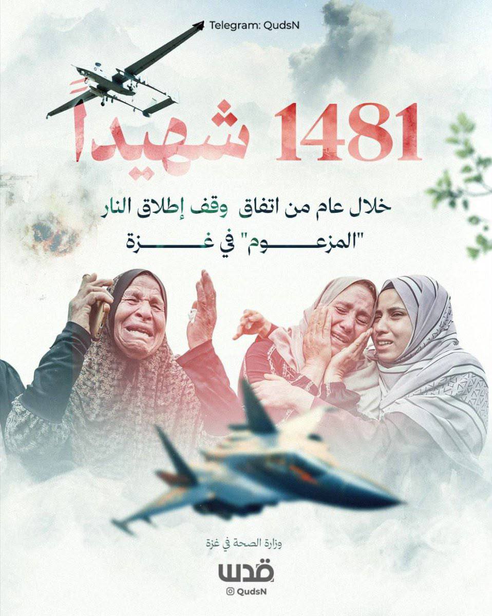 ‏وزارة الصحة في غزة: 1,481 شهيدًا في قطاع غزة منذ…