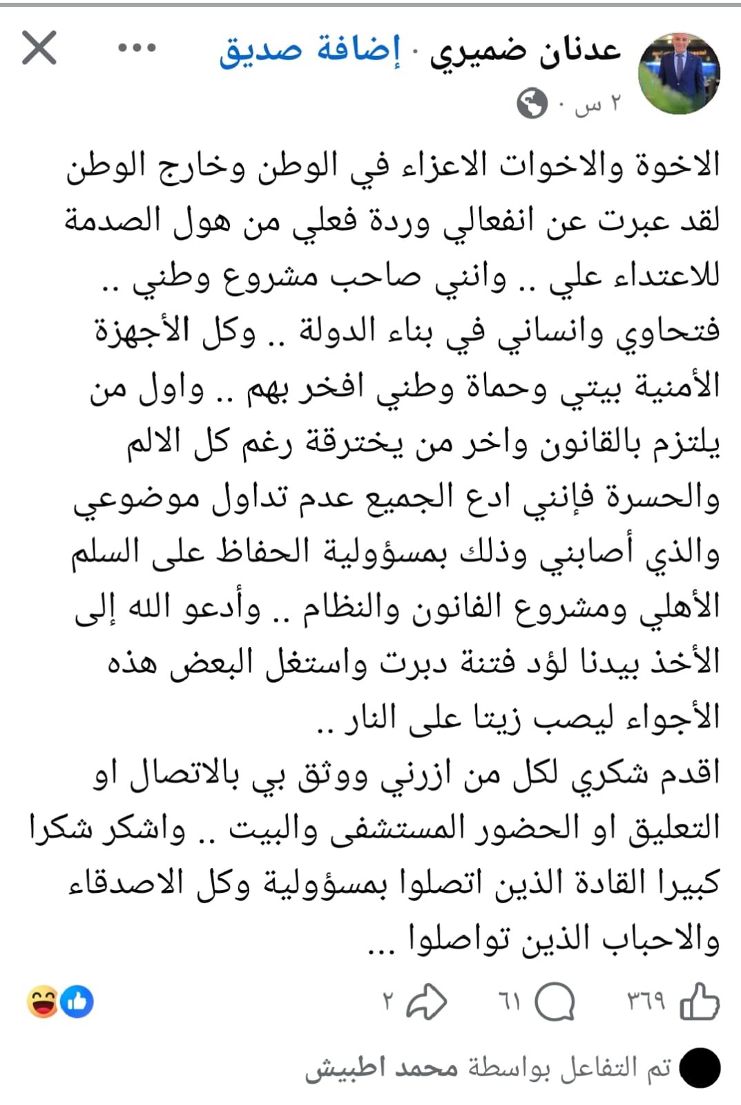 بعد اقتحام منزله أمس.. عدنان الضميري يتراجع عن تصريحاته السابقة

نشر…